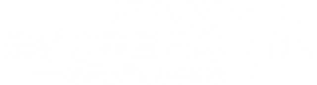 新概念美育舞蹈