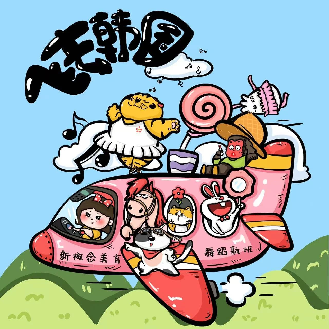 韩国新研学项目图片